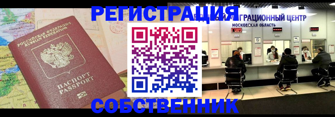 временная регистрация законно в Нальчике