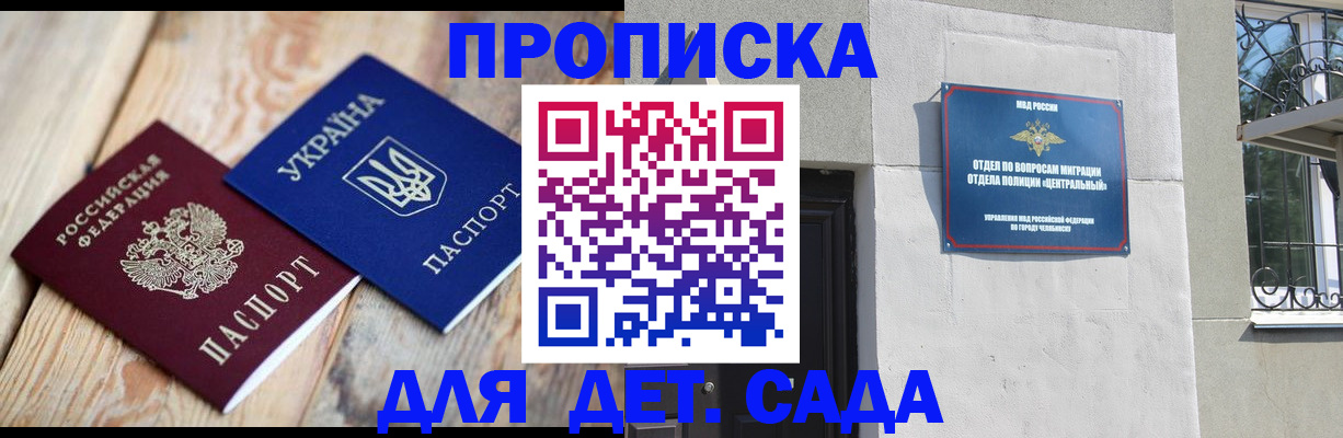 прописка для работы в Нальчике