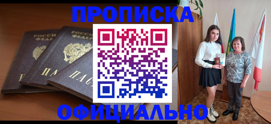 прописка законно в Нальчике